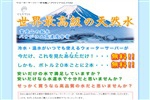 富士山天然水 ウォーターサーバー